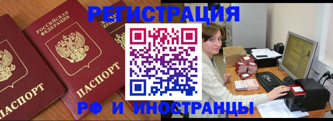 прописка законно в Кушве