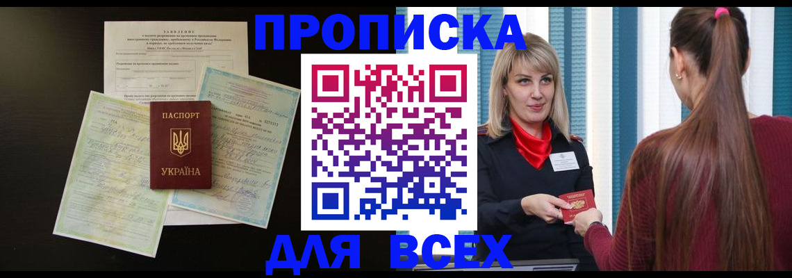 прописка в Кушве