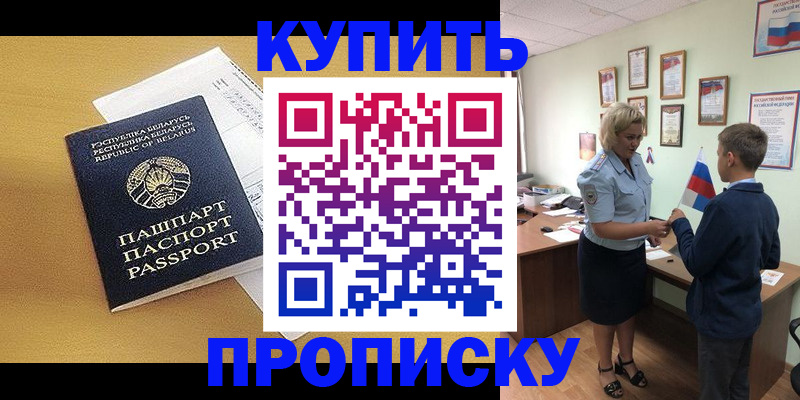 временная регистрация купить в Кушве
