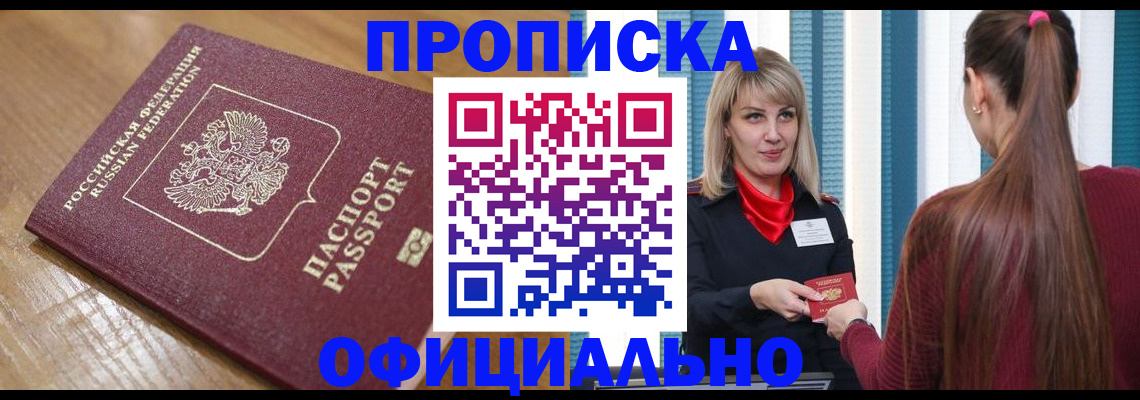 прописка в квартире в Кушве